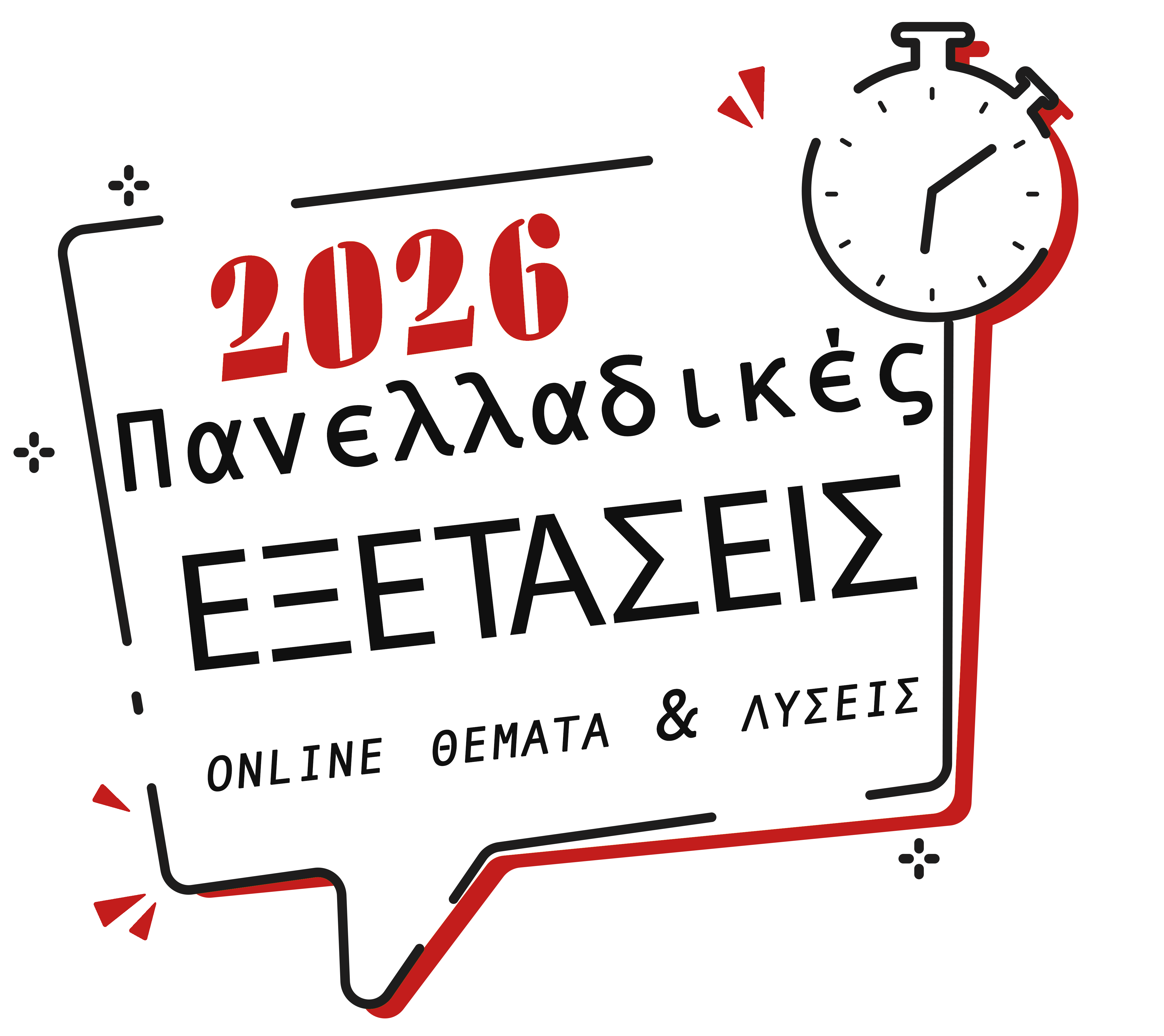 Πανελλαδικές Εξετάσεις